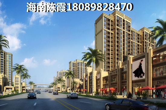 >2021澄迈买房指南